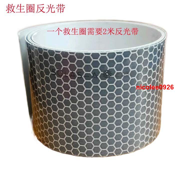 &船用救生艇救生衣反光貼條海上設備救生圈膠帶SOLAS海事反光膜紙 | 蝦皮購物