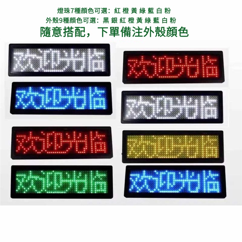 台灣現貨 4字款LED胸牌 LED名片 工號牌 代駕顯示牌 電腦改字款配USB線-&&* | 蝦皮購物