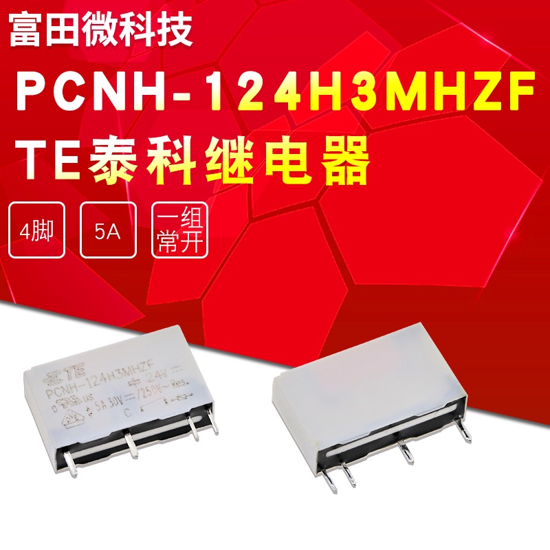 TE泰科TYCO功率繼電器 PCNH-124H3MHZF 4腳 5A 24V 一組常開 | 蝦皮購物
