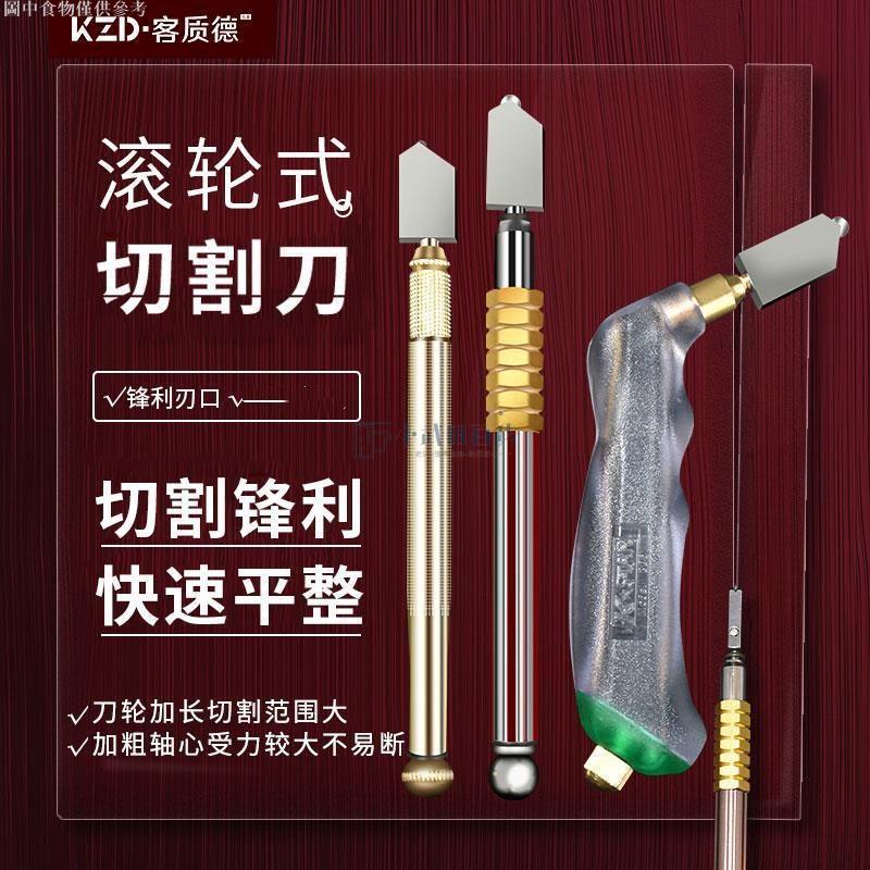 【小武田五金】割玻璃刀 瓷磚切割刀 划厚玻璃家用多功能手刀 滾輪式金剛石划刀輪 | 蝦皮購物