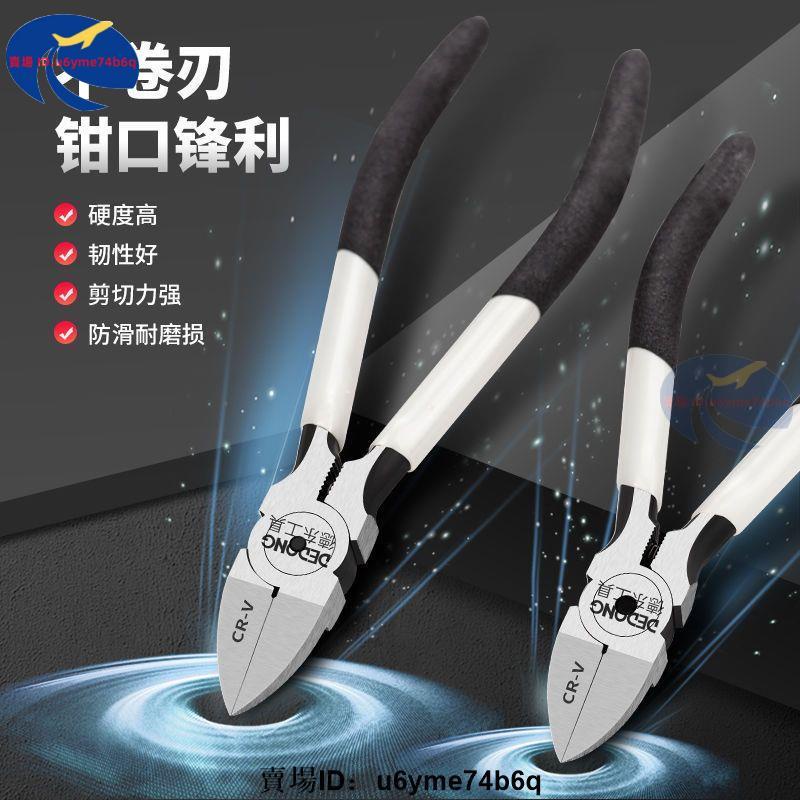 【批發價】水口鉗6剪鉗7斜口鉗8寸偏口鉗子斜嘴工業級電子極薄刃剪線迷妳剪 | 蝦皮購物