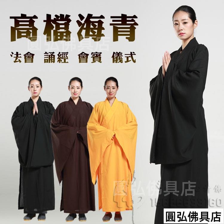 🔥台灣出貨🔥佛教用品法會誦經海青居士服男僧服佛衣僧衣海清居士服女阿彌陀佛 | 蝦皮購物