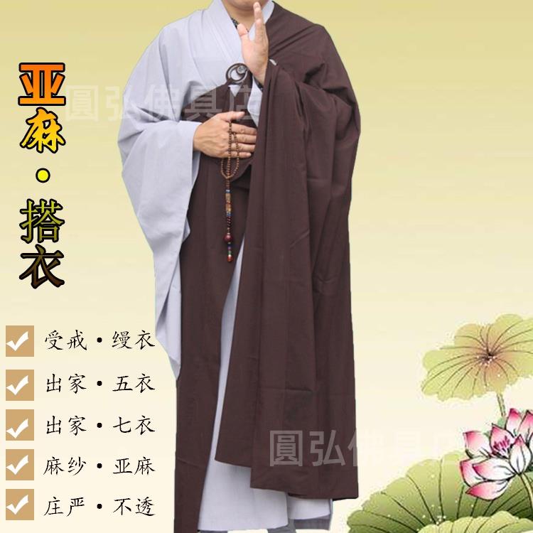 🔥台灣出貨🔥佛教僧服袈裟僧衣居士縵衣搭衣 五衣七衣九衣祖衣懺衣海清居士服 | 蝦皮購物