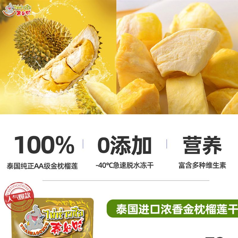 🔥限時特價凍乾榴槤🔥#泰好吃榴莲干泰国特产金枕头榴莲孕妇休闲 🔥限時特價凍乾榴槤🔥#泰好吃榴莲干泰国特产金枕头榴莲孕妇休闲