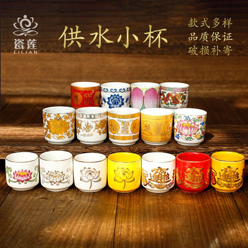 供奉小杯 茶杯 供杯 陶瓷供水杯 僊傢水杯 佛道供奉供杯 聖水杯佛具 敬神杯組 供奉杯陶瓷供奉杯 神明杯組 神明用品百貨 | 蝦皮購物