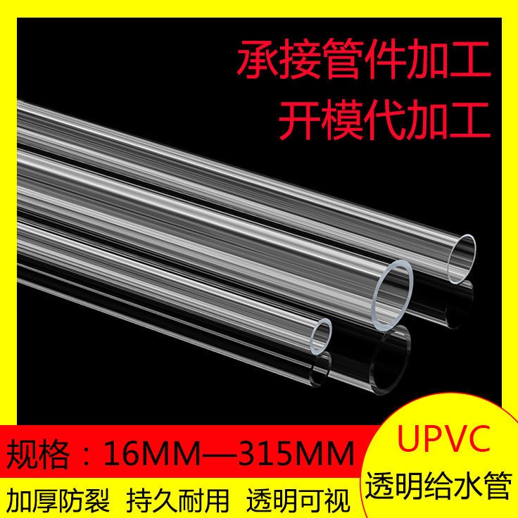 【美依依♨48H發貨♨】pvc透明管塑料硬給 水管 硬管20 魚缸 25管4分6分1寸3分 16 18 40 50水族管 | 蝦皮購物