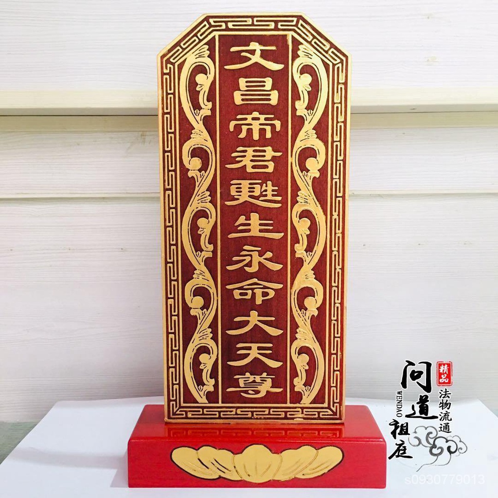 【799免運】 道敎用品 實木神位牌位祖宗牌位文昌帝君祠堂祖先牌位神靈位香樟木靈牌 | 蝦皮購物