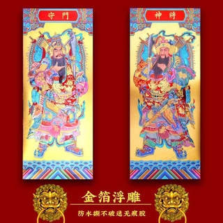 桃園發貨 鎮宅 金箔門神門貼2026過新年防盜門家用農村庭院寺廟大門裝飾霸氣年畫 春聯新年吉祥喜氣 門神貼 馬年佈置