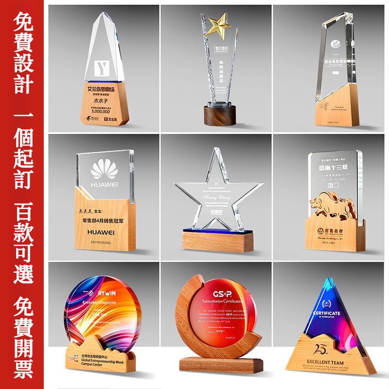 【客製化】獎盃 水晶獎盃訂製 創意實木獎盃 獎盃客製化 年會獎盃 diy定製定做奬杯感謝牌紀念品奬牌照片奬品禮品刻字新款 | 蝦皮購物