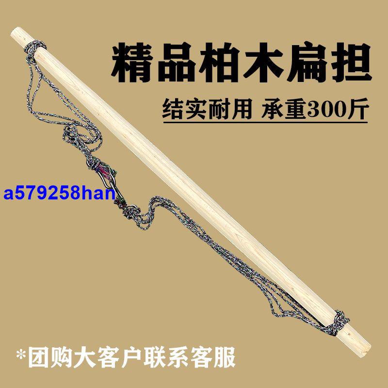 ##特惠 熱銷 傳統手工實木柏木扁擔老式農用挑水木頭挑擔長款加粗表演活動工地 | 蝦皮購物