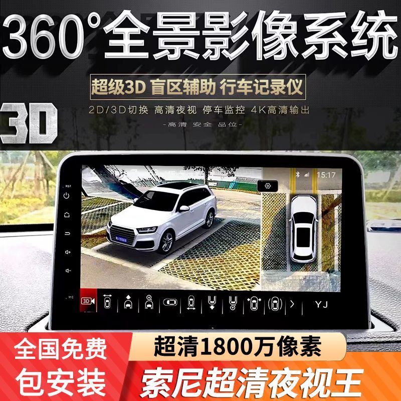 【廠家限時補貼 現貨直發】小車360全景行車記錄儀倒車影像輔助系統高清夜視無死角導航一體 蝦皮購物