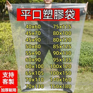 台灣出貨 客製 PE平口袋 大塑料袋子 大號透明膠袋 超大 加厚收納包裝袋 防潮 防塵袋 內膜薄膜 搬家袋 打包收納袋
