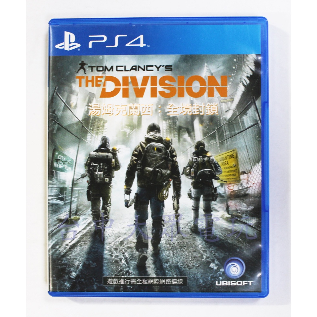 PS4 湯姆克蘭西：全境封鎖 The Division (中文版)**(二手片-光碟約9成8新)【台中大眾電玩】 | 蝦皮購物