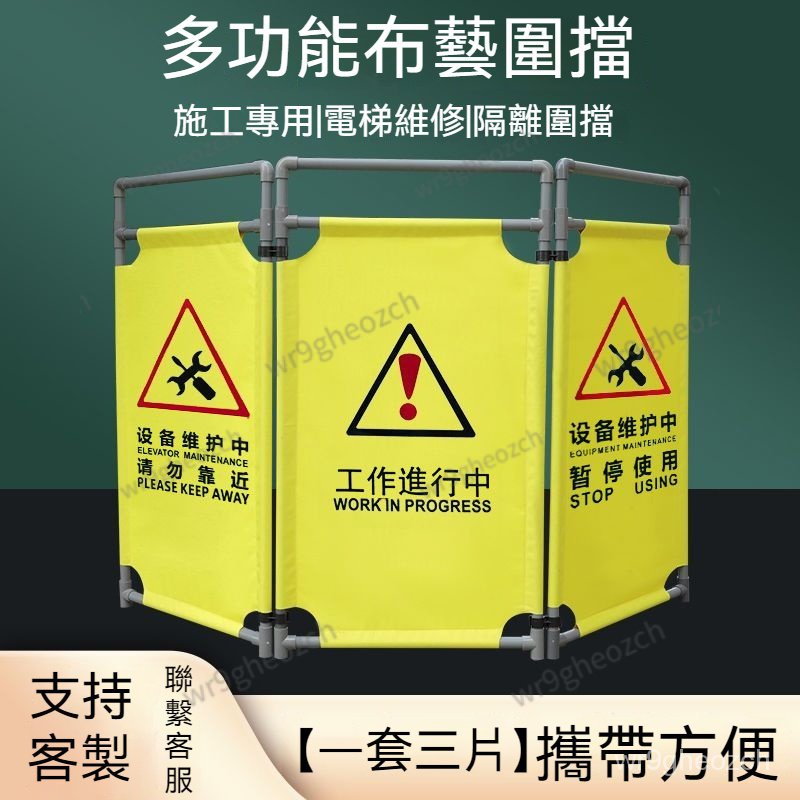 加厚折疊式布藝圍擋 電梯維修安全警示圍欄 施工圍欄 護欄 安全隔離布藝施工折疊圍欄 三折布施工隔離伸縮護欄 BUSY | 蝦皮購物