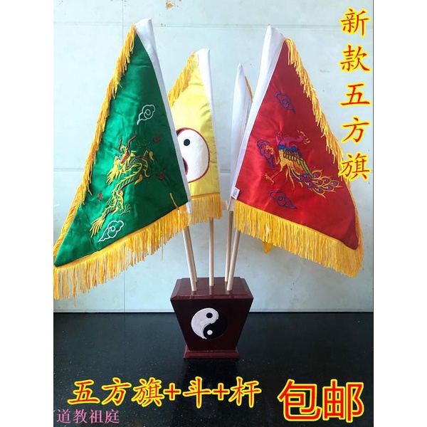 道士常用道令旗 五方旗 五令旗 道家用品 五色旗 太極五色旗 四獸旗 | 蝦皮購物