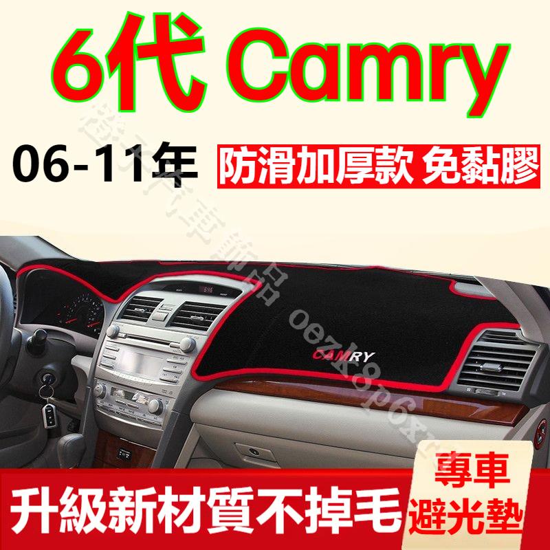 6代Camry避光墊 儀表板避光墊 冠美麗 豐田 Camry 避光墊 遮光墊 短毛避光墊 硅膠防滑底 防晒墊 隔熱墊 | 蝦皮購物