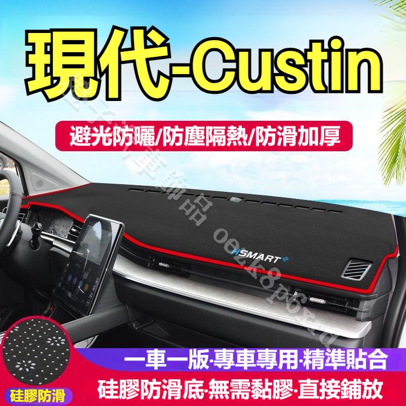 現代 Custin避光墊 儀表板避光墊 Custin 避光墊 遮光墊 短毛避光墊 硅膠防滑底 防晒墊 隔熱墊 防眩光 | 蝦皮購物