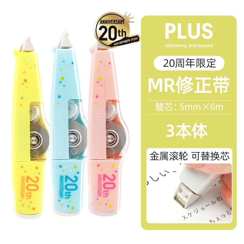 日本普樂士修正帶MR係列學生用塗改帶WH-635R/625R/615R可換替芯 | 蝦皮購物