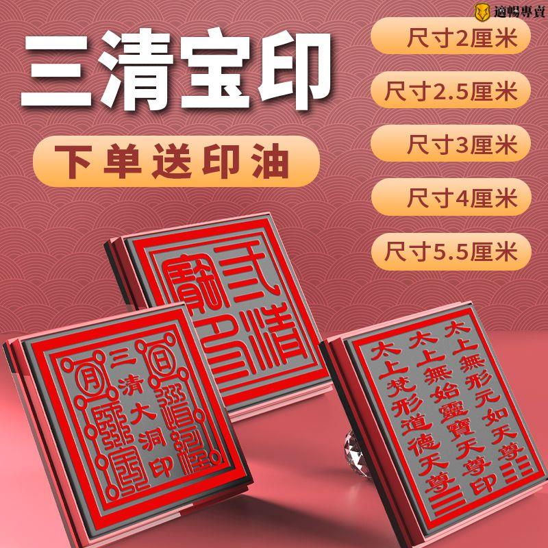 三清寶印道經師寶印章三寶印道家印堂口大印定制自動出油光敏印章 | 蝦皮購物