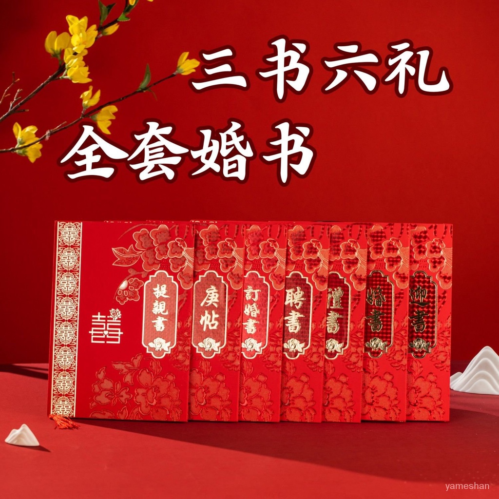 [ 嚴選 ]婚書 三書六禮 提親書 庚帖 訂婚書 聘書 禮書 送日子書 迎書中式 UDG4 | 蝦皮購物