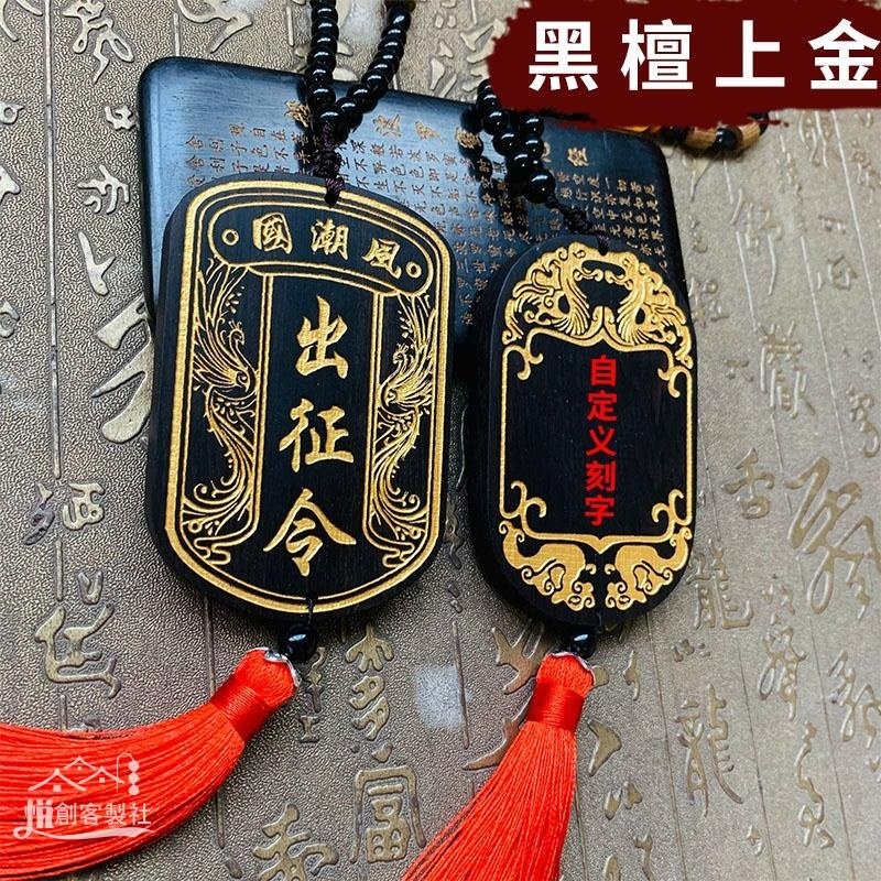 ♈❧客製化【木牌】免死金牌錦衣衛復古腰牌木牌雕刻令牌漢服兵符