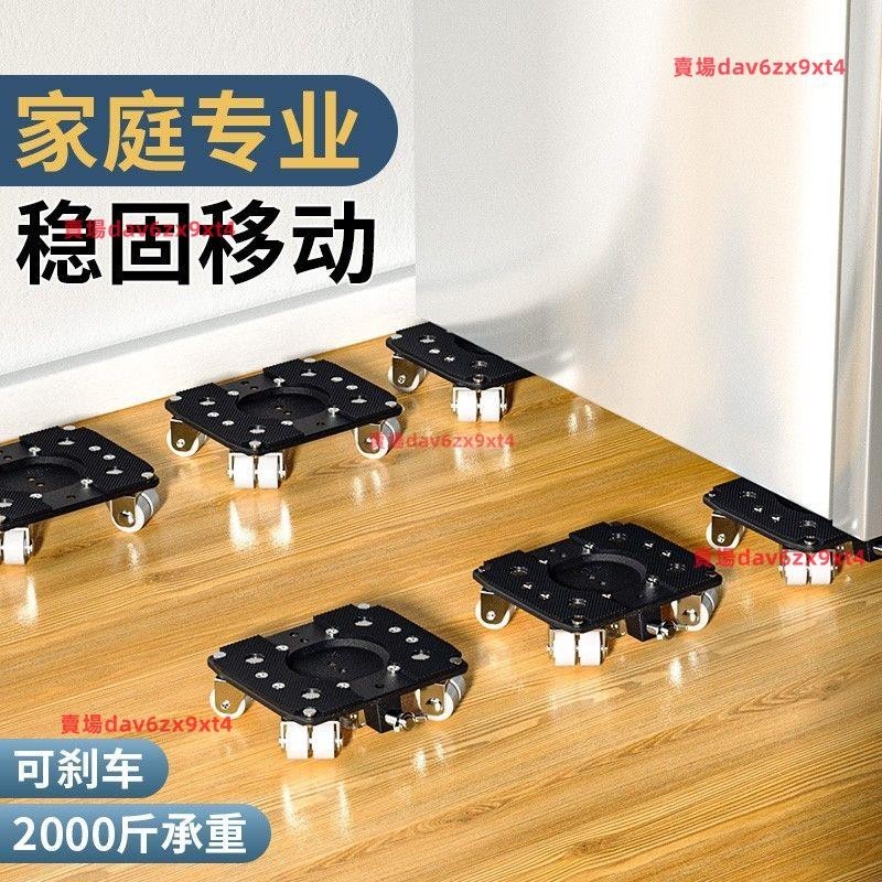 公司貨搬家神器移動萬向輪搬家具省力移床移洗衣機桌子工具搬重物家用 | 蝦皮購物