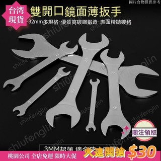 【免運】開口板手 薄型 雙開口 呆扳手 六角 梅開 梅花螺帽 活動 棘輪 梅開板手 工具 板手 兩用扳手 | 蝦皮購物