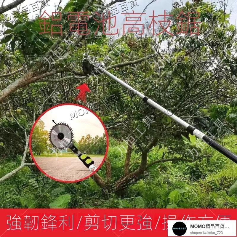 【MOMO精選】12V24v電動鋸伸縮桿高枝剪高枝鋸園林剪果樹剪枝機修枝機 打尖機 | 蝦皮購物