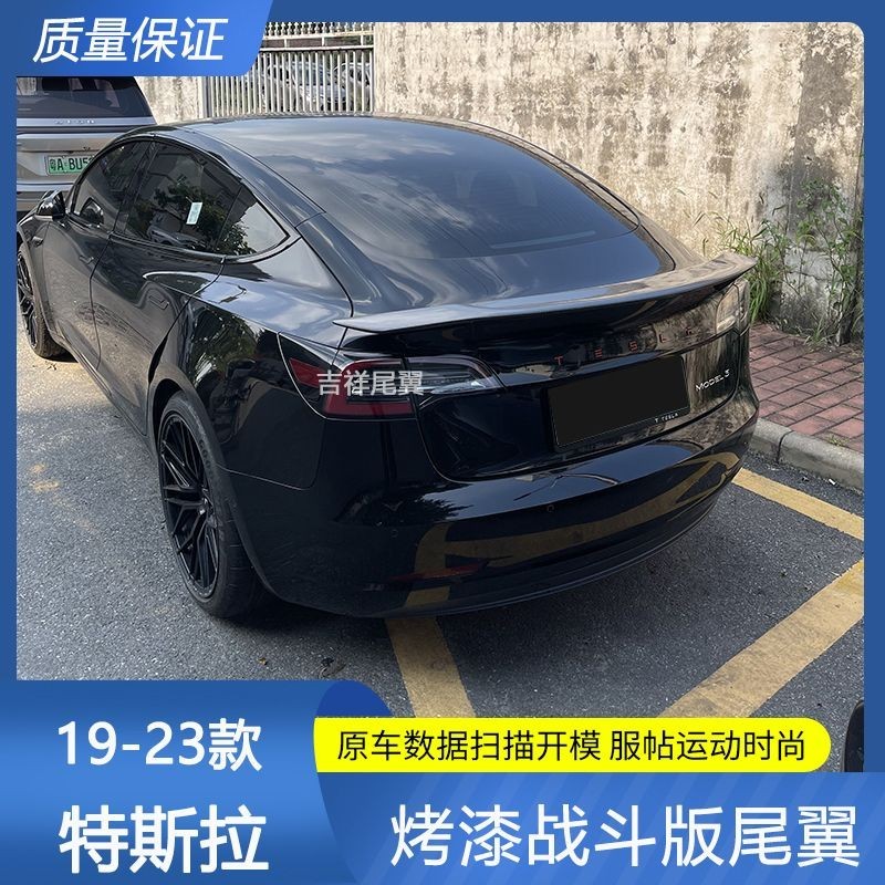 Tesla 19-23款特斯拉model 3尾翼Model Y尾翼改裝專用戰鬥版定翼碳纖紋 | 蝦皮購物