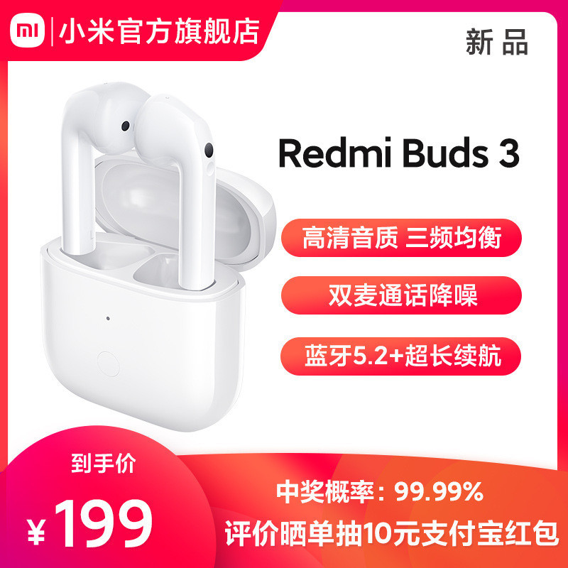 【現貨秒發】適用Redmi Buds 3真無綫藍牙耳機通話降噪小米紅米華為蘋果耳機