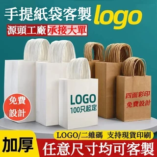加厚 加固 牛皮紙 手提袋 外賣 打包袋 批發 烘焙 奶茶 燒烤 食品紙袋 客製 印刷 logo 彩色印刷 白色袋子 L