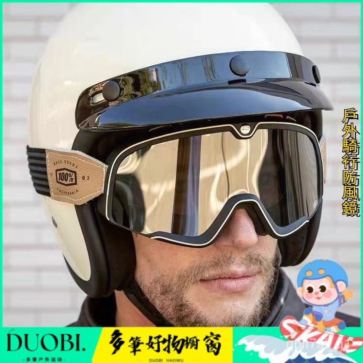 Duobi多筆-100風鏡%摩托車風鏡復古機車哈雷頭盔護目鏡戶外運動擋風 騎行眼鏡 UT40 | 蝦皮購物