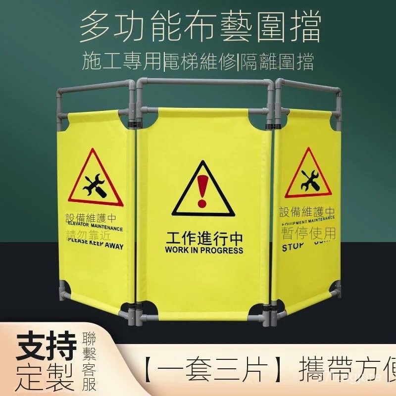 電梯維修 護欄 伸縮折疊 佈藝圍擋 施工安全 圍欄 三折佈藝 警示隔離 圍擋 警示牌 圍欄 護欄 | 蝦皮購物