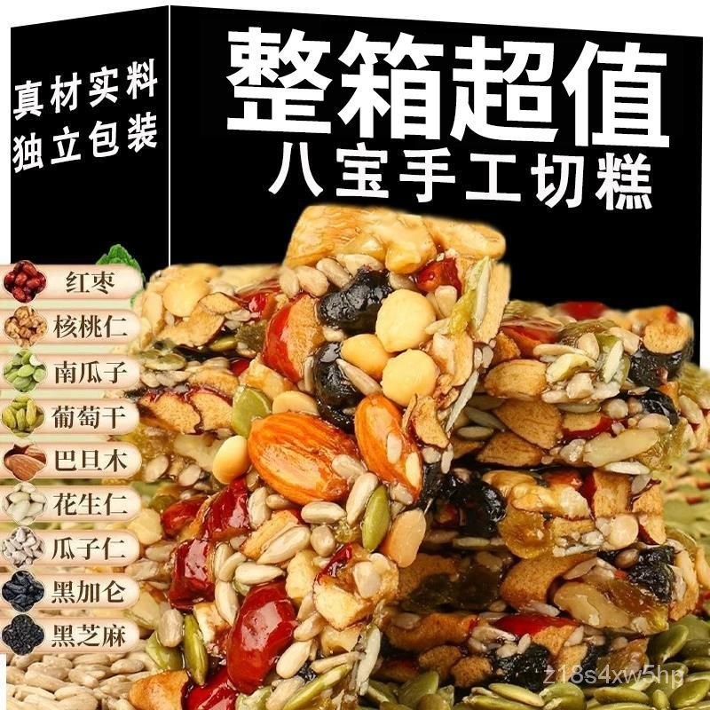 【小食糖 優選】新疆切糕八寶手工切糕無蔗糖核桃巴旦木營養堅果特産傳統糕點零食 | 蝦皮購物