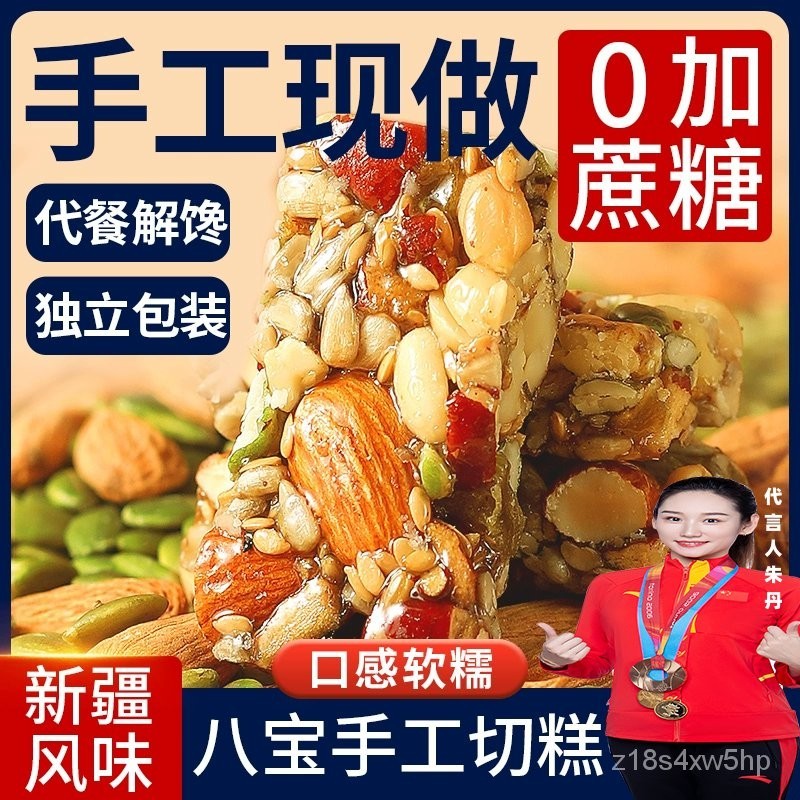 【小食糖 優選】新疆切糕八寶手工切糕核桃巴旦木營養堅果傳統糕點零食零嘴休閒零食 | 蝦皮購物