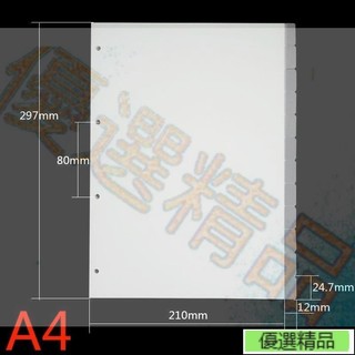 優選# A4透明塑膠索引分隔頁 2孔3孔4孔分隔板 彩色分隔页 磨砂PP檔分頁紙 定制`優選精品 | 蝦皮購物