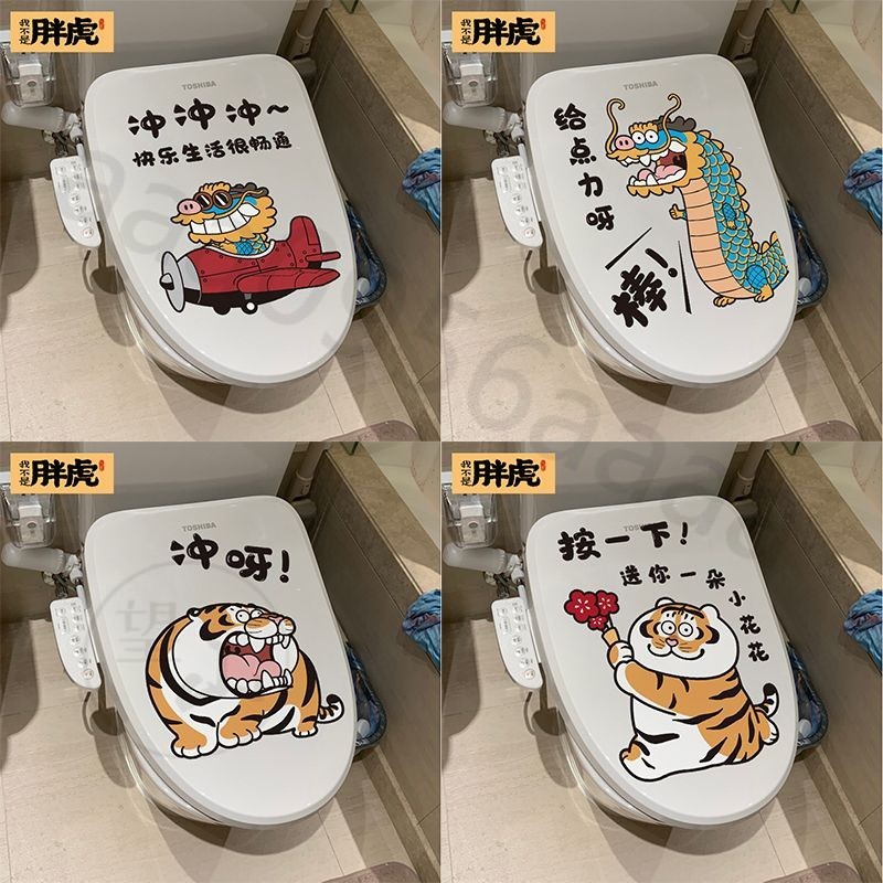 龍年馬桶貼 笑浴室衛生間厠所裝飾創意可愛自粘 馬桶貼 搞廁所標語 防水馬桶蓋貼紙墻 告示貼紙 營業 餐飲業 | 蝦皮購物