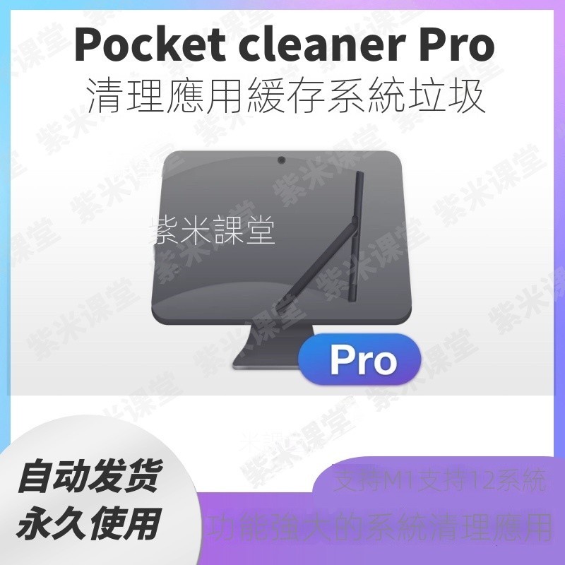 【專業軟體】Pocket cleaner Pro for Mac 系統清理應用 垃圾緩存日志掃描清除 | 蝦皮購物