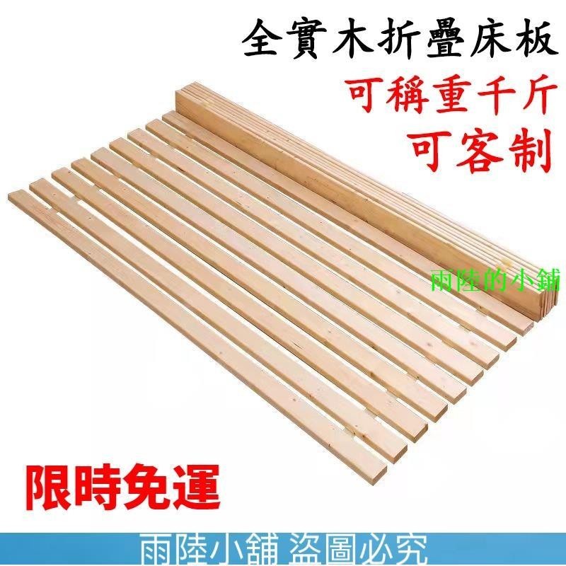 （雨陸小鋪）【可客製床架】杉木實木硬床板排骨架木板折疊木片支撐架硬板1.5米鋪板床托墊片排骨架子 床板 實木床架 低床 | 蝦皮購物