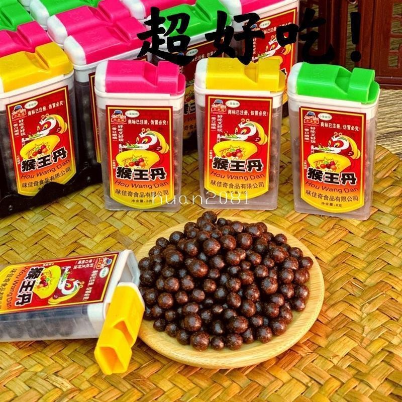 【超大份量】猴王丹零食8090後懷舊童年回憶小賣部/零食陳皮話梅陳皮丹瓶裝 休閒零食 台灣出貨 | 蝦皮購物