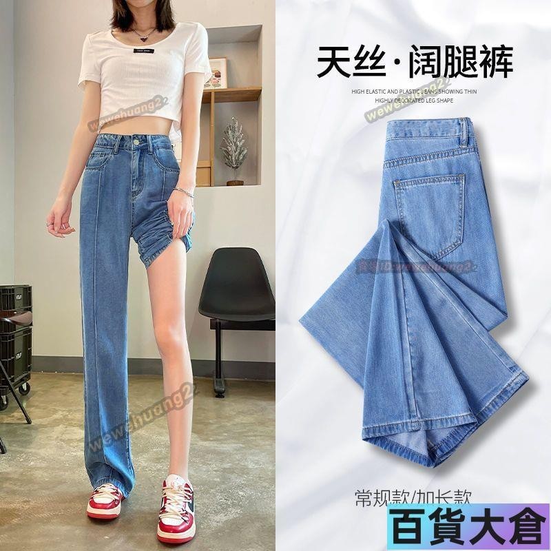休閒長褲 韓版天絲牛仔寬褲女夏季薄款年高腰垂墜感小個子冰絲直筒褲子冰絲長褲 女生褲子 高腰褲子 女生涼感褲 高【百貨大倉 | 蝦皮購物