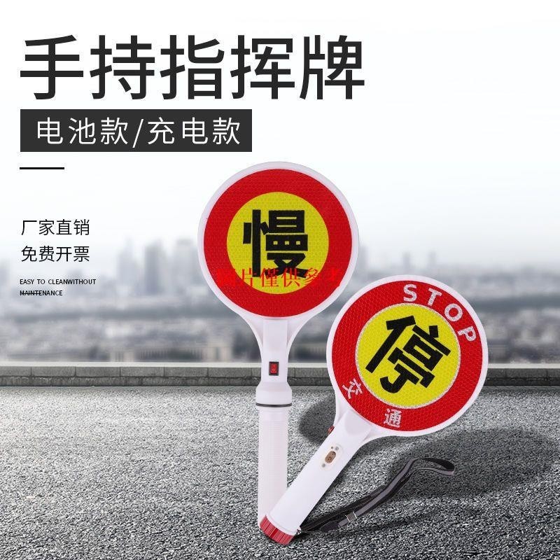 *推薦好物*手持停車牌警示牌充電式交通指揮棒慢字牌停字牌led指示牌警示燈 | 蝦皮購物