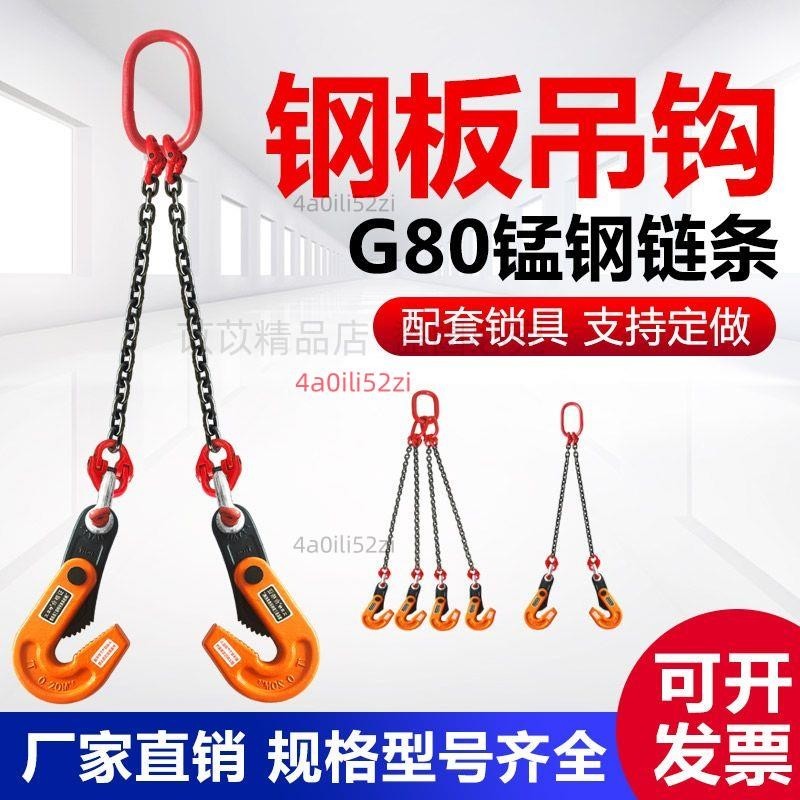 好物優選 鋼板吊鉤掛鉤吊具鏈條吊索具夾具模鍛L型起重鉗鋼板專用吊鉤夾子/可開發票 | 蝦皮購物