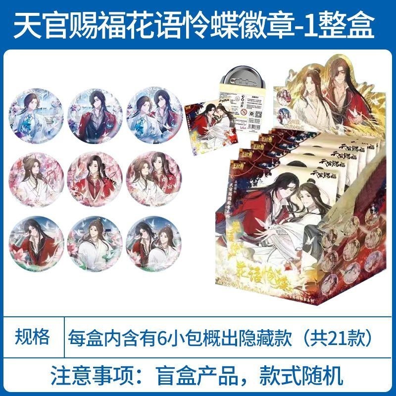 新年新款】正版天官賜福衍生週邊花語憐蝶銀蝶翩然色紙係列盲盒