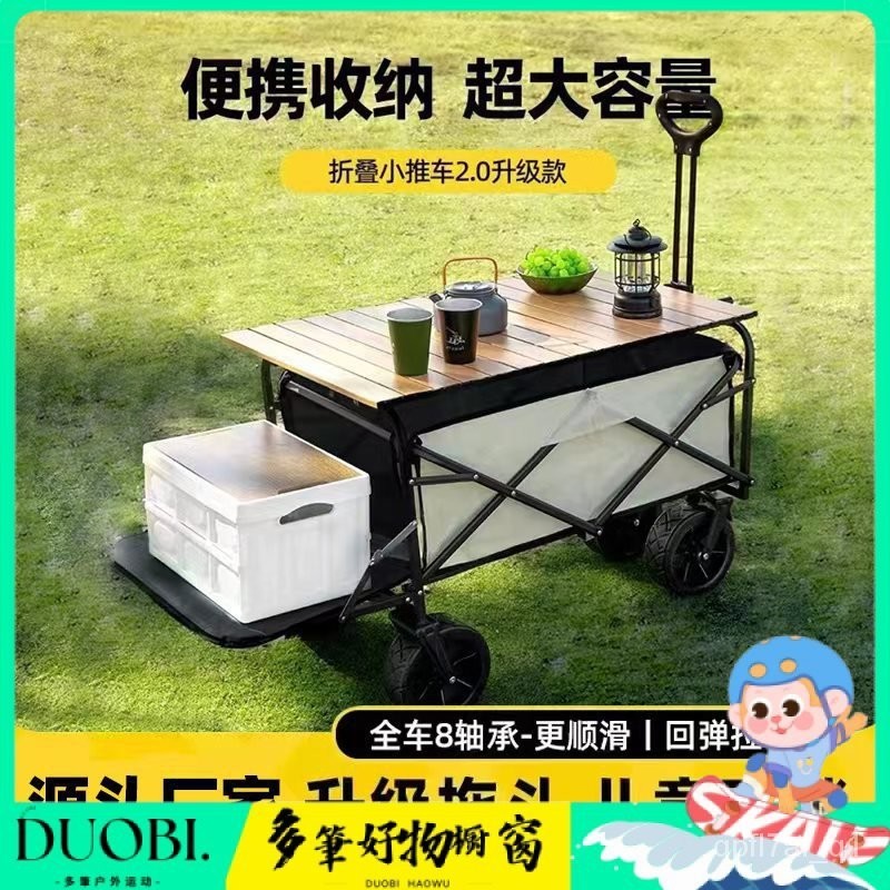 Duobi多筆-戶外露營車野營地車便攜式野餐拉桿小拖車露營擺攤折疊小推車 LJEJ | 蝦皮購物