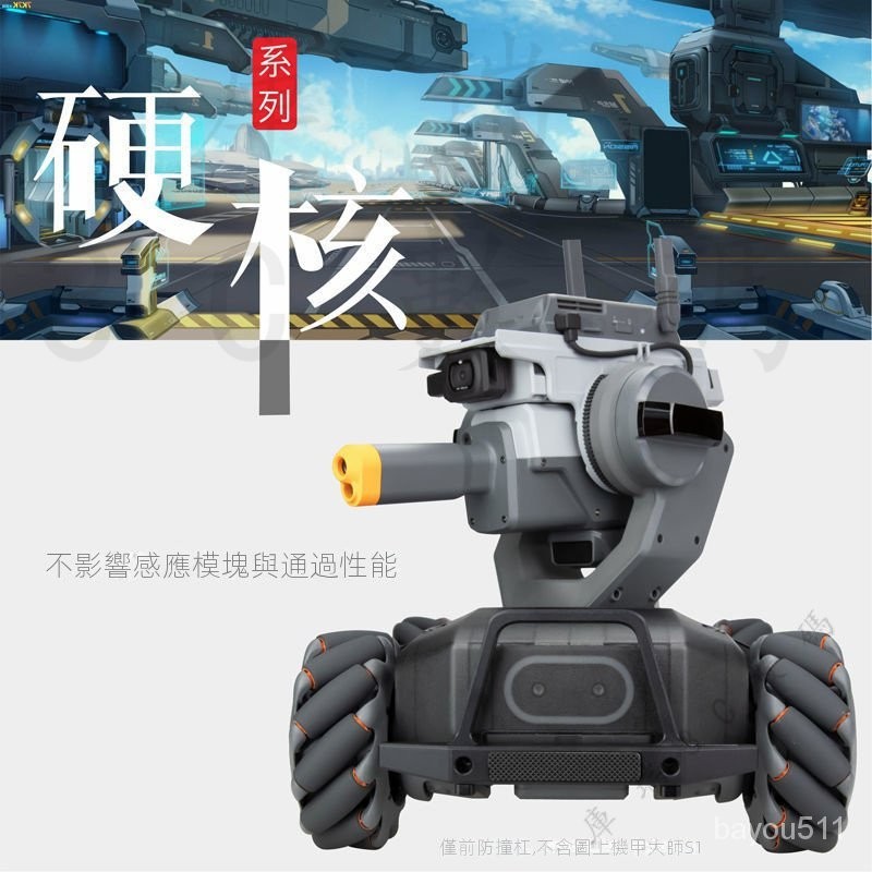 下殺價 STARTRC 大疆 機甲 大師 RoboMaster S1 專用 防撞 保護 保險槓 擋闆 CSYM | 蝦皮購物
