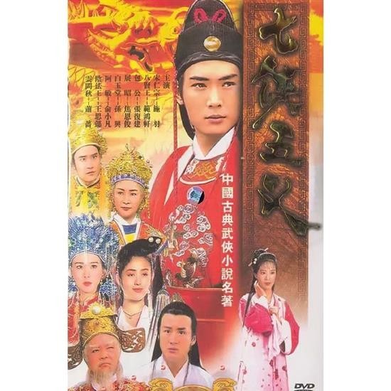 七侠五義 DVD-BOX i8my1cf 七俠五義】1-75集完整版【張復建焦恩俊】【國語中字】DVD | 蝦皮購物