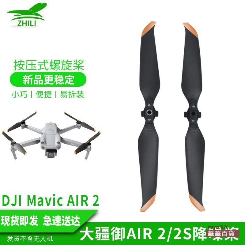 『華華百貨』適用于大疆御Air2/2s槳葉保護罩配件無人機DJI Mavic Air2螺旋槳 | 蝦皮購物