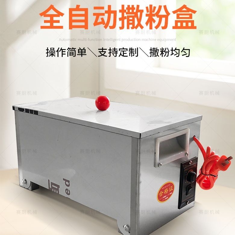 撒粉機自動電動不銹鋼調速撒粉器撒面粉淀粉撒芝麻調料箱可定制 | 蝦皮購物