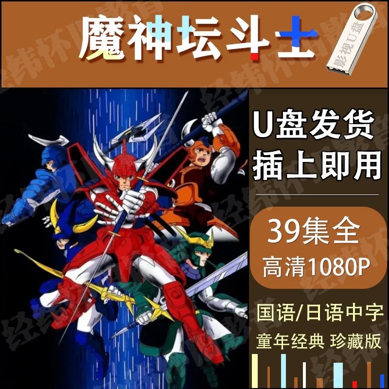 【丹丹百貨】魔神壇斗士39集動漫全超清1080P 魔神壇斗士MP4 國語/日語中字5708 | 蝦皮購物